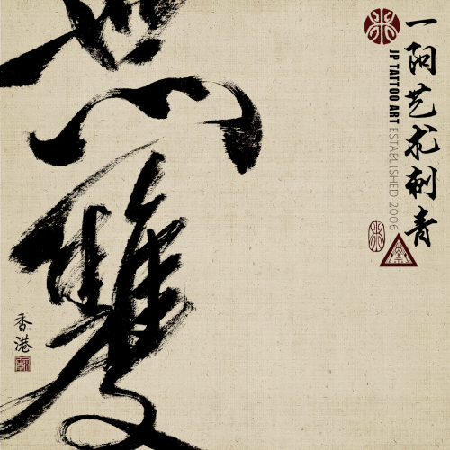 Chinese Calligraphy 156
