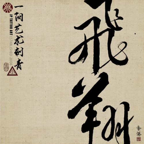 Chinese Calligraphy 88