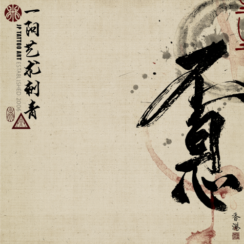 Chinese Calligraphy 99