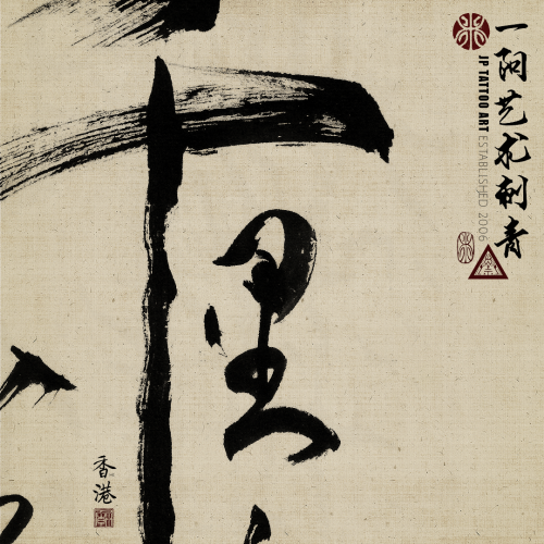 Chinese Calligraphy 161