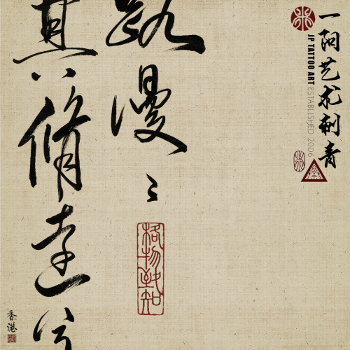 Chinese Calligraphy 78