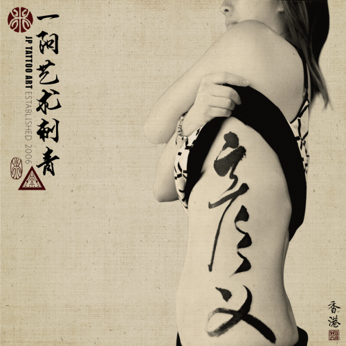 Tattoo 258