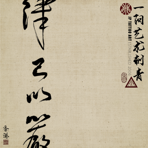Chinese Calligraphy 138