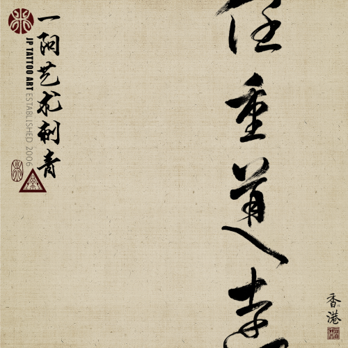 Chinese Calligraphy 179