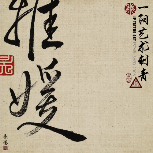 Chinese Calligraphy 89
