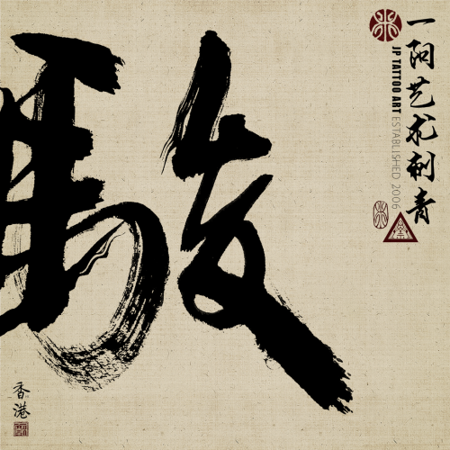 Chinese Calligraphy 104