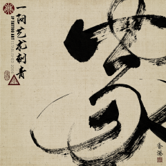 Chinese Calligraphy 131