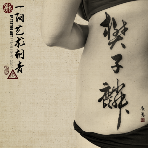 Tattoo 209