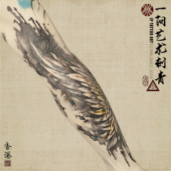 Ink Brush Wing with Mirror Invert Chinese Calligraphy