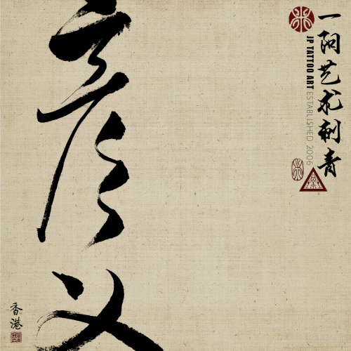 Chinese Calligraphy 129