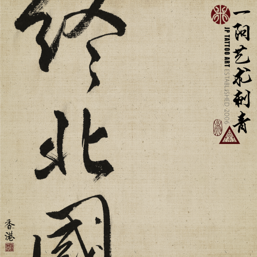 Chinese Calligraphy 133