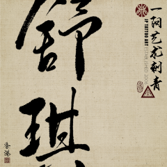 Chinese Calligraphy 170