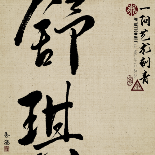 Chinese Calligraphy 170