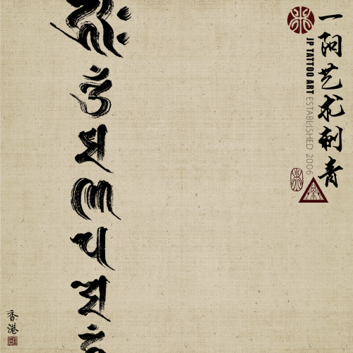 Chinese Calligraphy 80