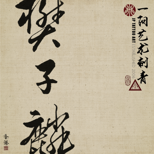 Chinese Calligraphy 95