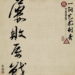 Chinese Calligraphy 75