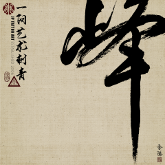 Chinese Calligraphy 84