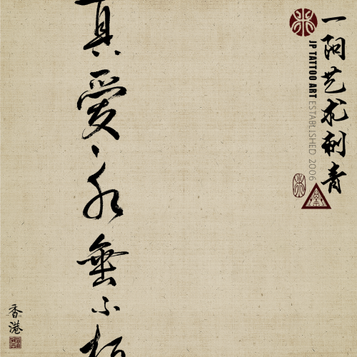Chinese Calligraphy 168
