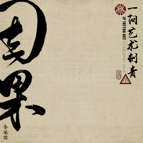 Chinese Calligraphy 91