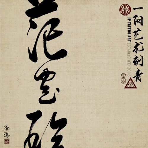 Chinese Calligraphy 142