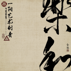 Chinese Calligraphy 153