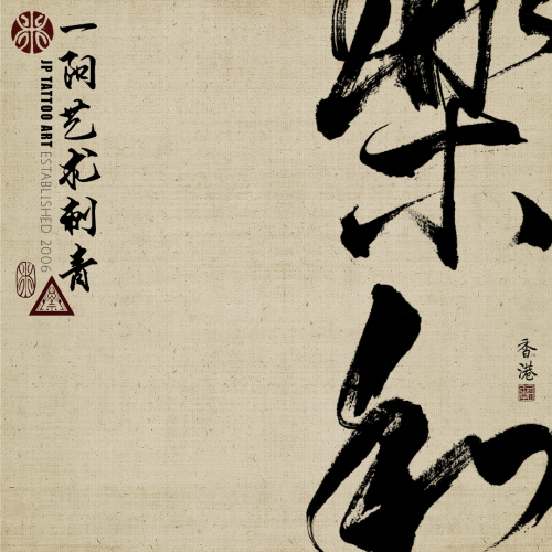 Chinese Calligraphy 153