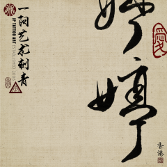 Chinese Calligraphy 132