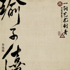 Chinese Calligraphy 103