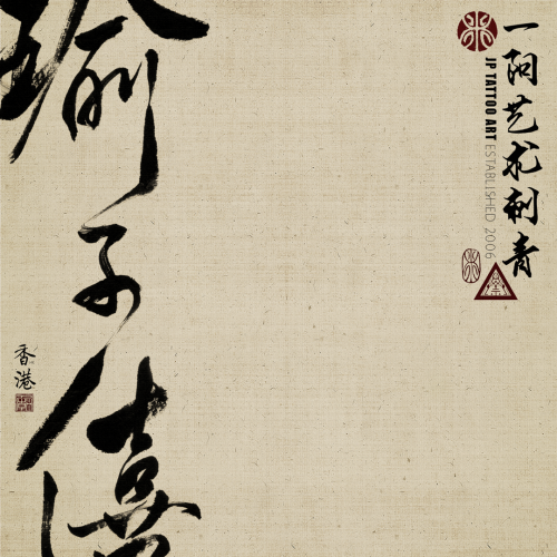 Chinese Calligraphy 103
