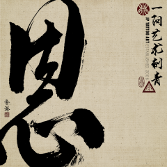 Chinese Calligraphy 152