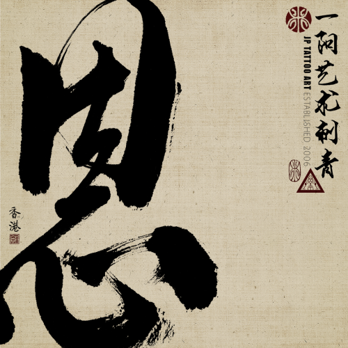 Chinese Calligraphy 152