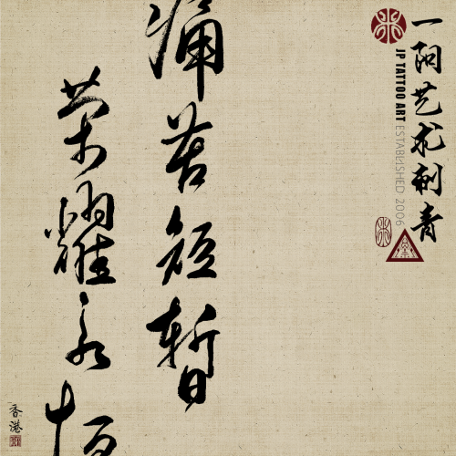 Chinese Calligraphy 79