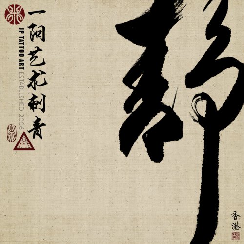 Chinese Calligraphy 120