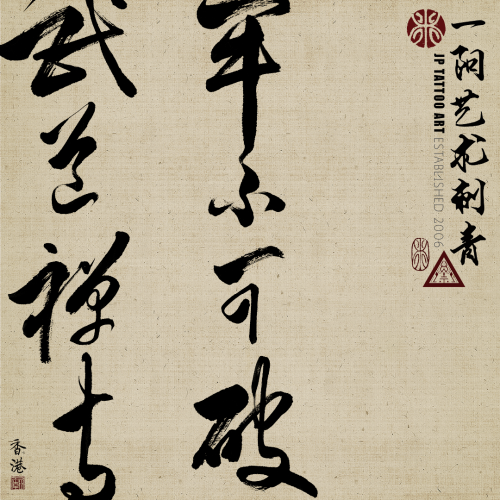 Chinese Calligraphy 83