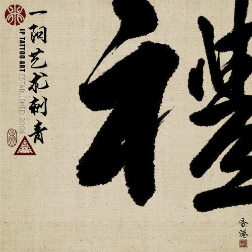 Chinese Calligraphy 127
