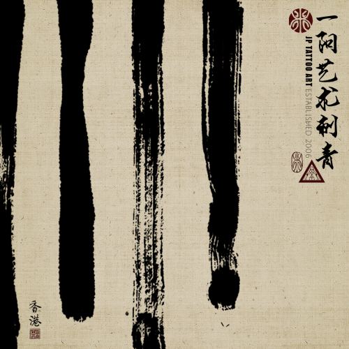 Chinese Calligraphy 150