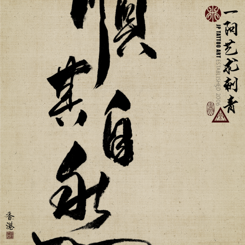 Chinese Calligraphy 166