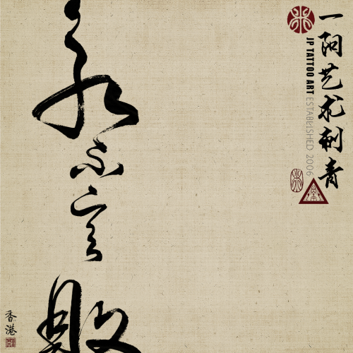 Chinese Calligraphy 92