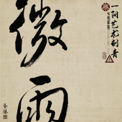 Chinese Calligraphy 175