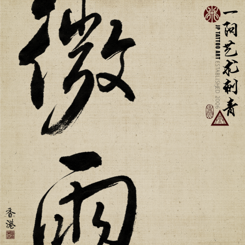 Chinese Calligraphy 175