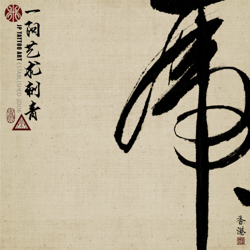 Chinese Calligraphy 101