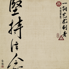 Chinese Calligraphy 76
