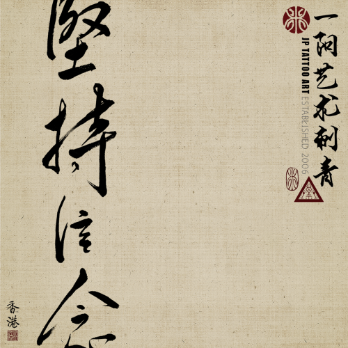 Chinese Calligraphy 76
