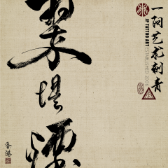 Chinese Calligraphy 147