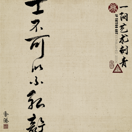 Chinese Calligraphy 178