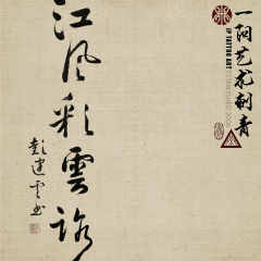 Chinese Calligraphy 107