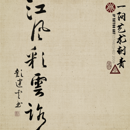 Chinese Calligraphy 107