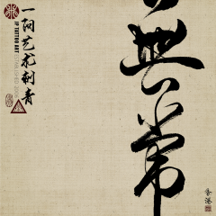 Chinese Calligraphy 87