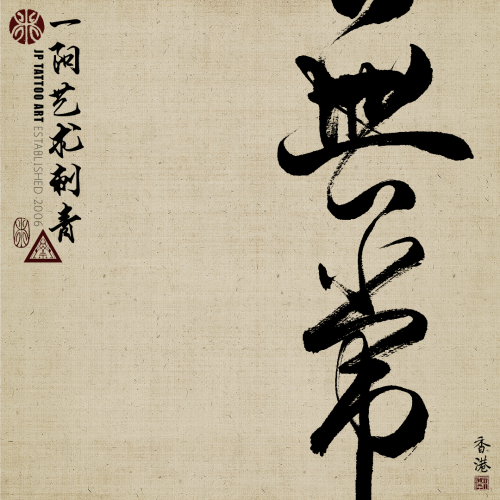 Chinese Calligraphy 87