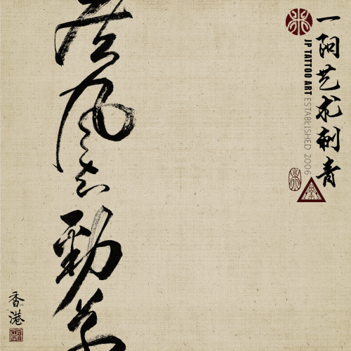Chinese Calligraphy 160